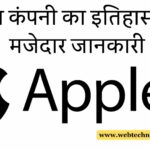 History of Apple Company